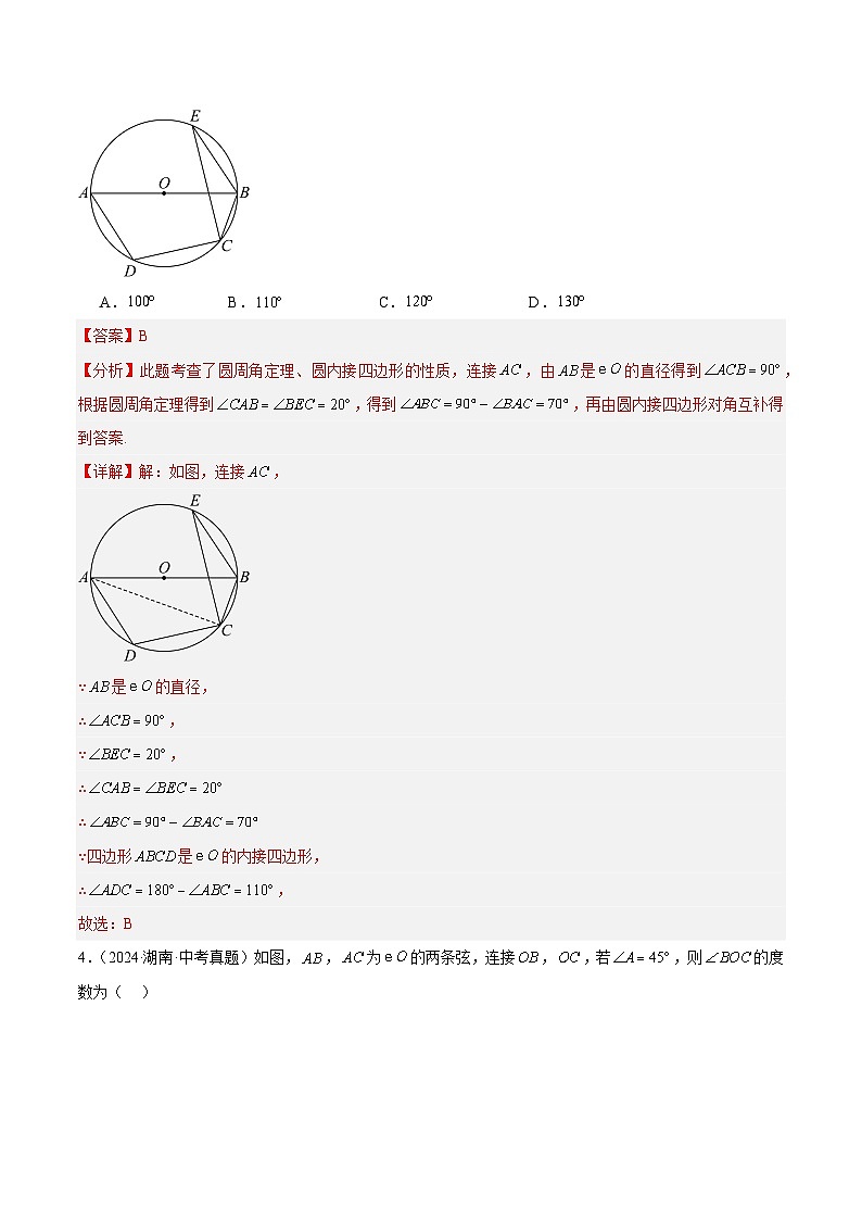 专题17 圆的有关概念、性质及计算（4大考点）（教师版）第3页
