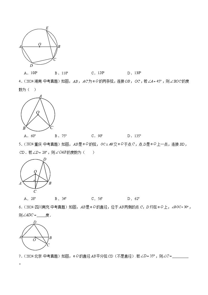 专题17 圆的有关概念、性质及计算（4大考点）（学生版）第2页
