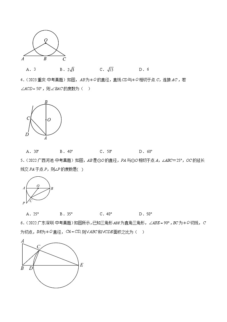 专题18 与圆有关的位置关系（5大考点）（学生版）第2页