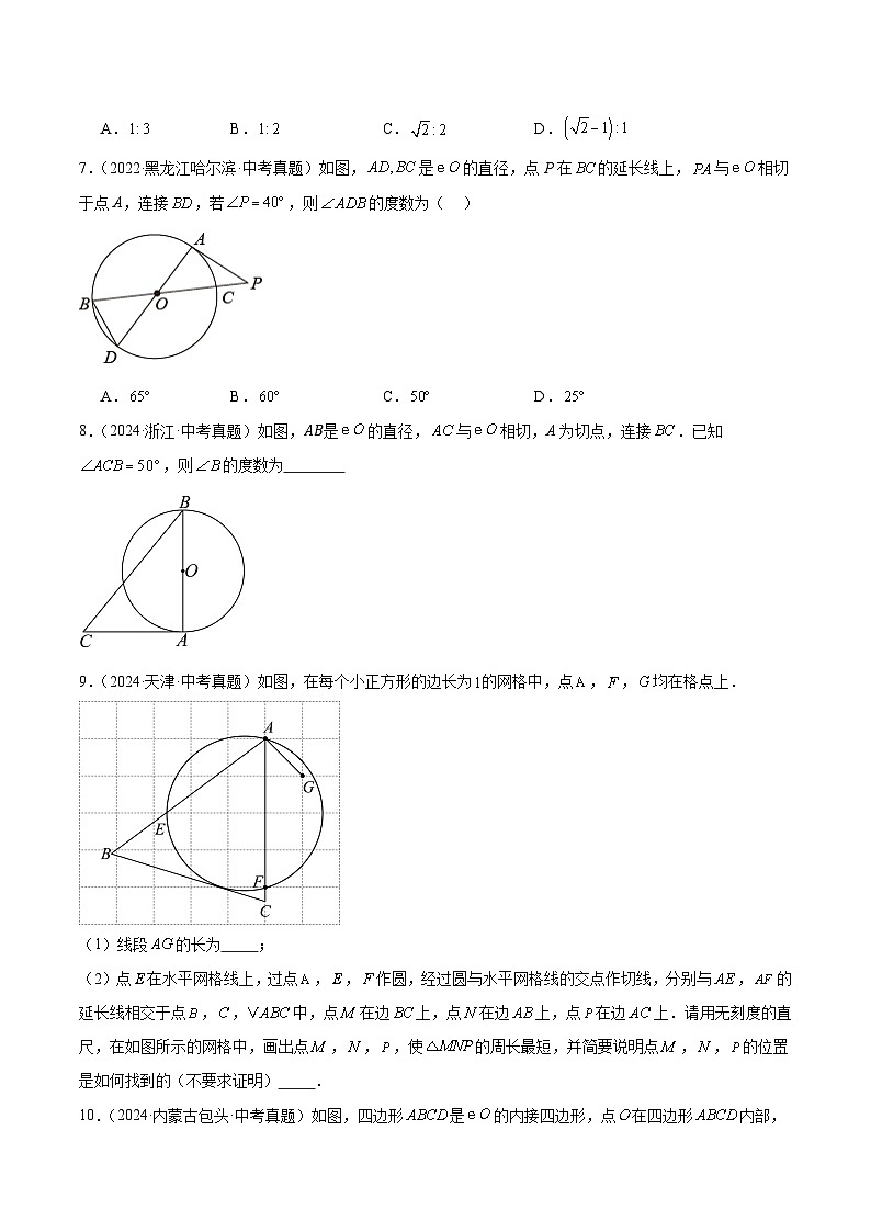 专题18 与圆有关的位置关系（5大考点）（学生版）第3页