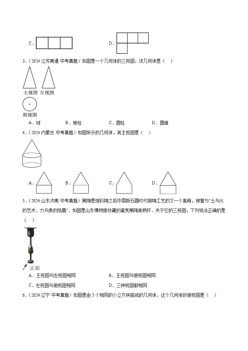 专题19 三视图、图形的平移、轴对称、旋转与位似（6大考点）（学生版）第2页