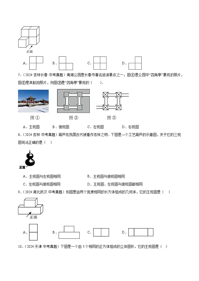 专题19 三视图、图形的平移、轴对称、旋转与位似（6大考点）（学生版）第3页