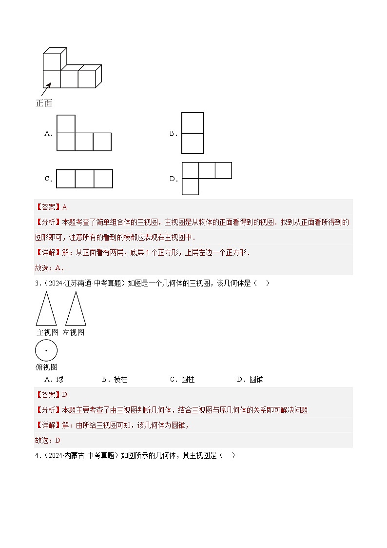 专题19 三视图、图形的平移、轴对称、旋转与位似（6大考点）（教师版）第2页