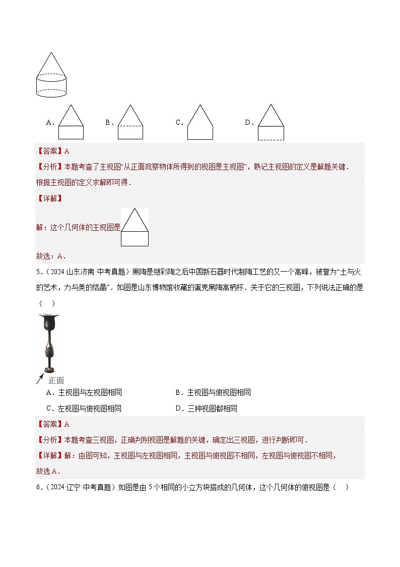 专题19 三视图、图形的平移、轴对称、旋转与位似（6大考点）（教师版）第3页