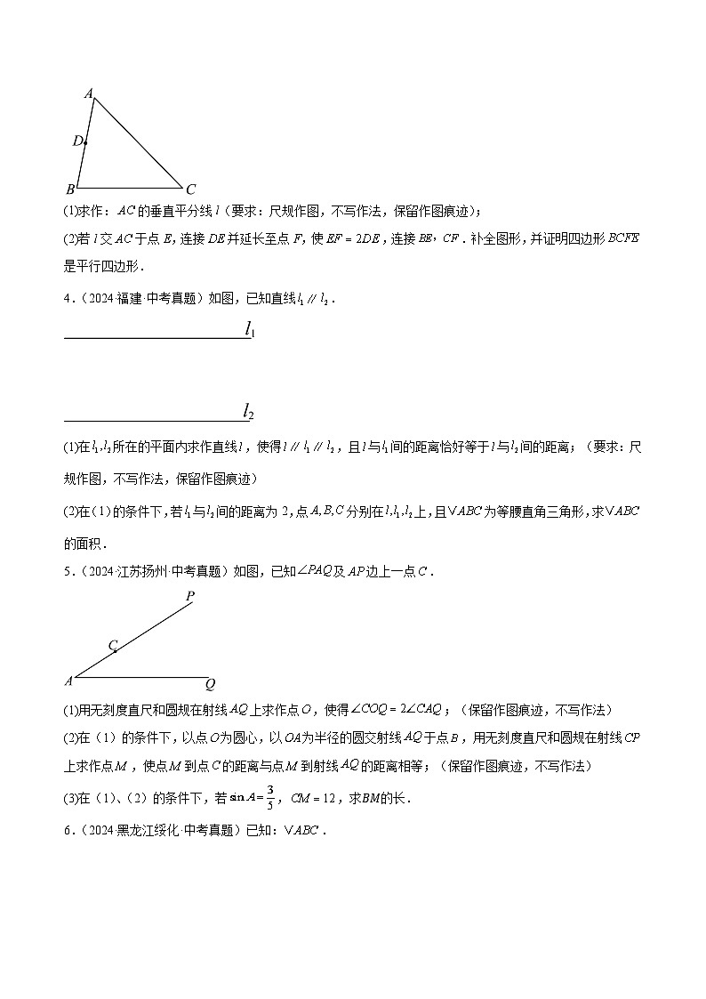 专题20 尺规作图（3大考点）（学生版）第2页