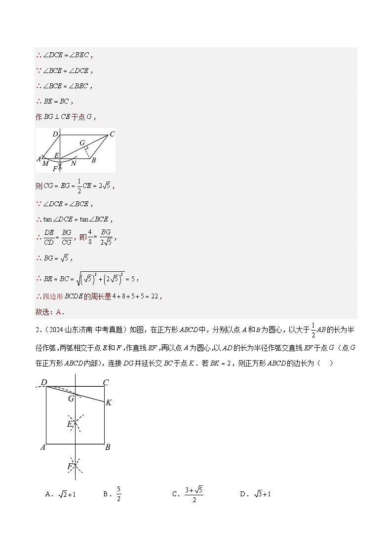 专题20 尺规作图（3大考点）（教师版）第2页