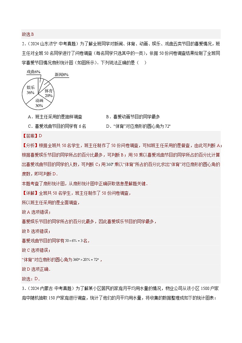 专题21 数据的收集与整理、数据的分析（3大考点）（教师版）第2页