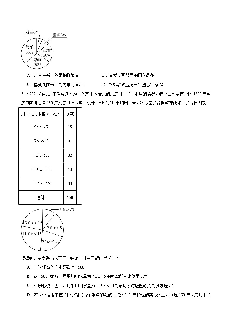 专题21 数据的收集与整理、数据的分析（3大考点）（学生版）第2页