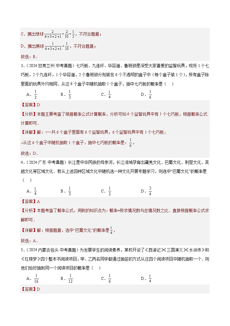 专题22 概率（3大考点）（教师版）第2页
