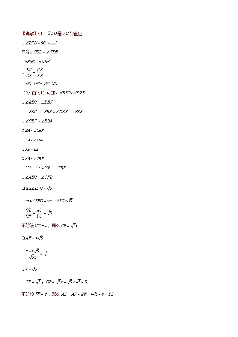 专题25 圆压轴综合和切线的性质定理（5大考点）（教师版）第2页