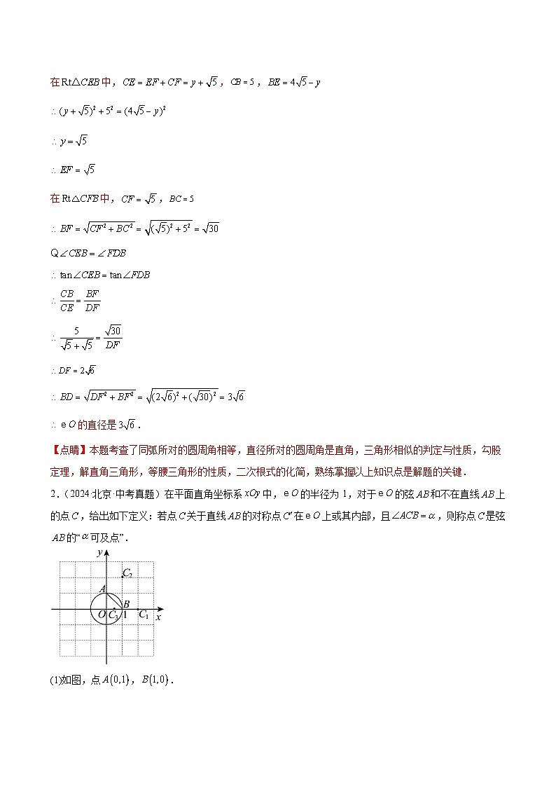 专题25 圆压轴综合和切线的性质定理（5大考点）（教师版）第3页