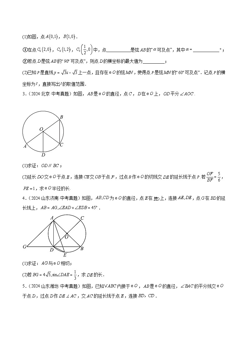 专题25 圆压轴综合和切线的性质定理（5大考点）（学生版）第2页
