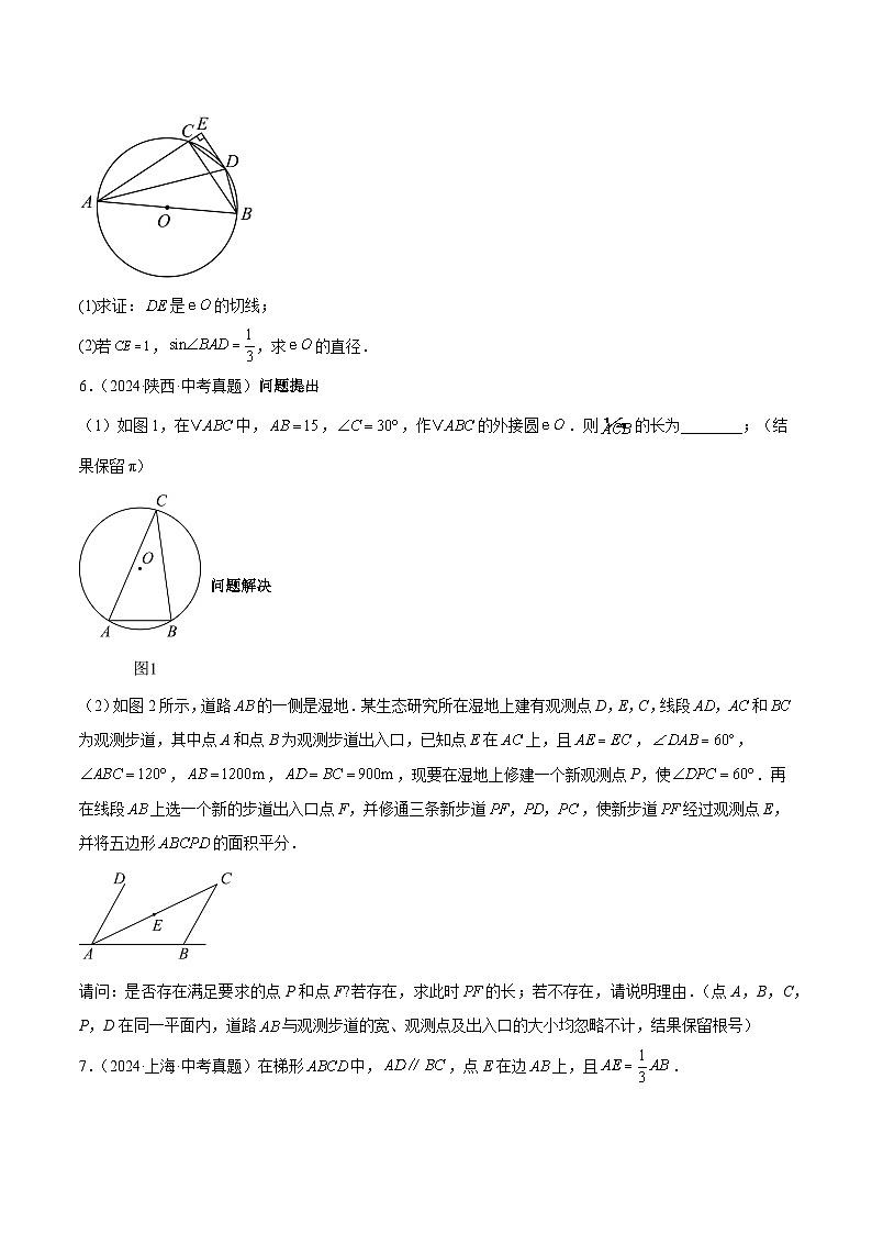 专题25 圆压轴综合和切线的性质定理（5大考点）（学生版）第3页