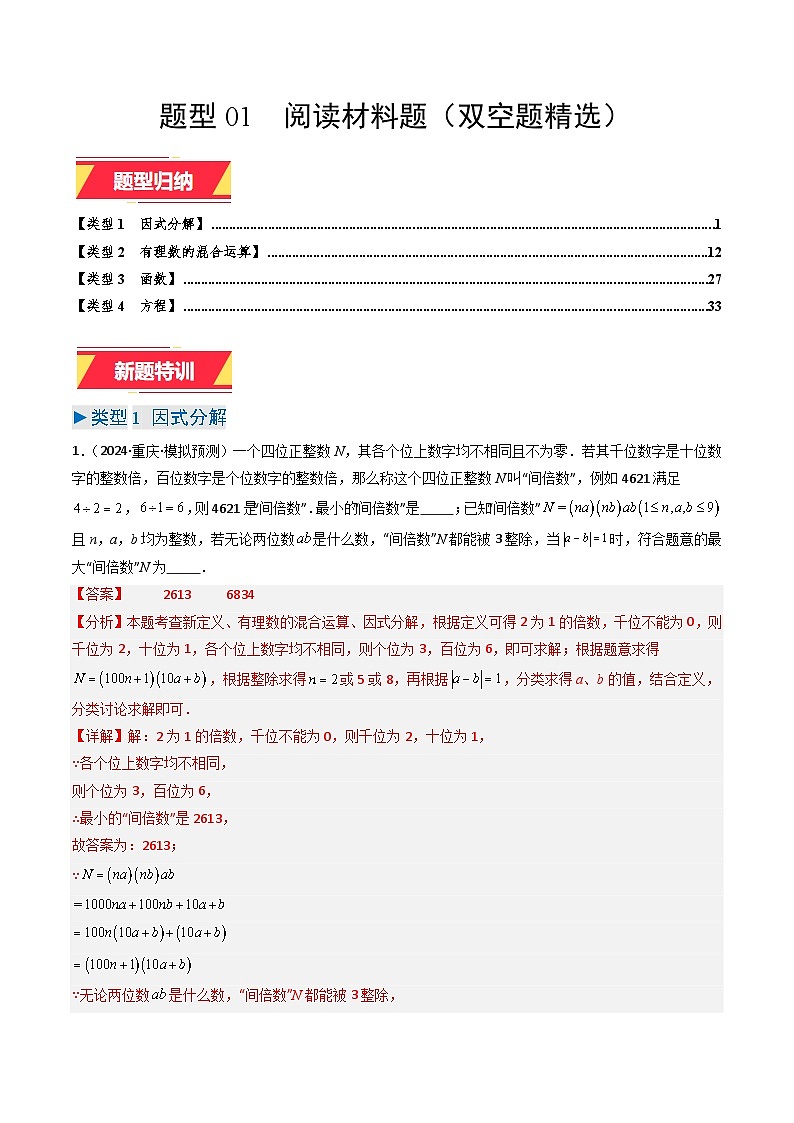 专题01阅读材料题（双空题精选）（教师版）第1页