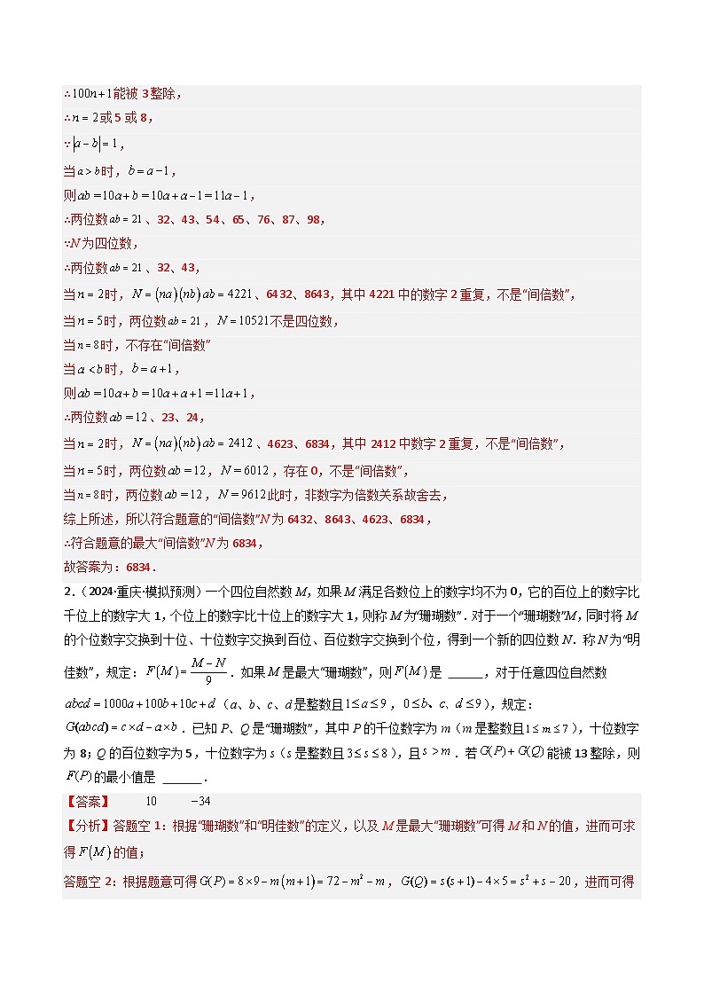 专题01阅读材料题（双空题精选）（教师版）第2页