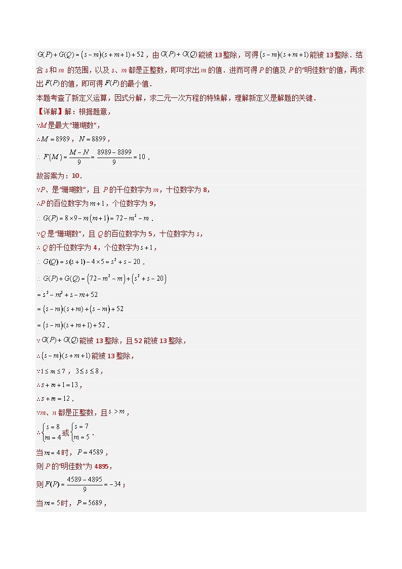 专题01阅读材料题（双空题精选）（教师版）第3页