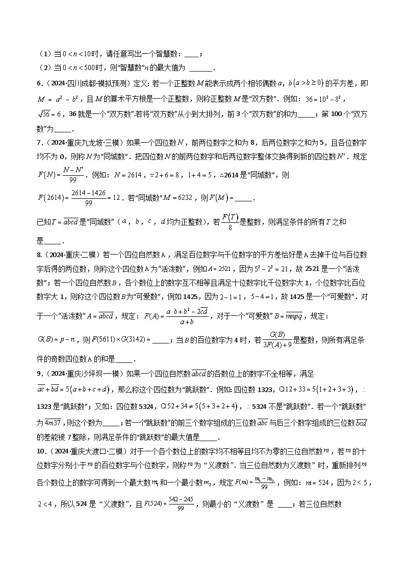 专题01阅读材料题（双空题精选）（学生版）第2页