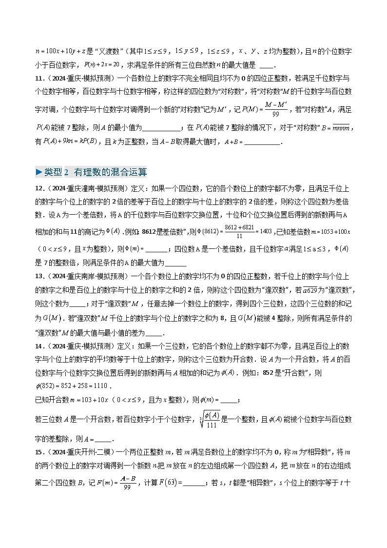 专题01阅读材料题（双空题精选）（学生版）第3页