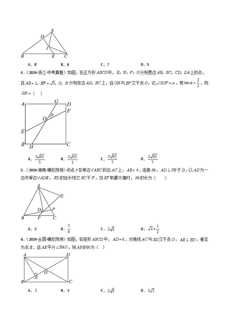专题02 几何类求解（单选题精选）（学生版）第2页