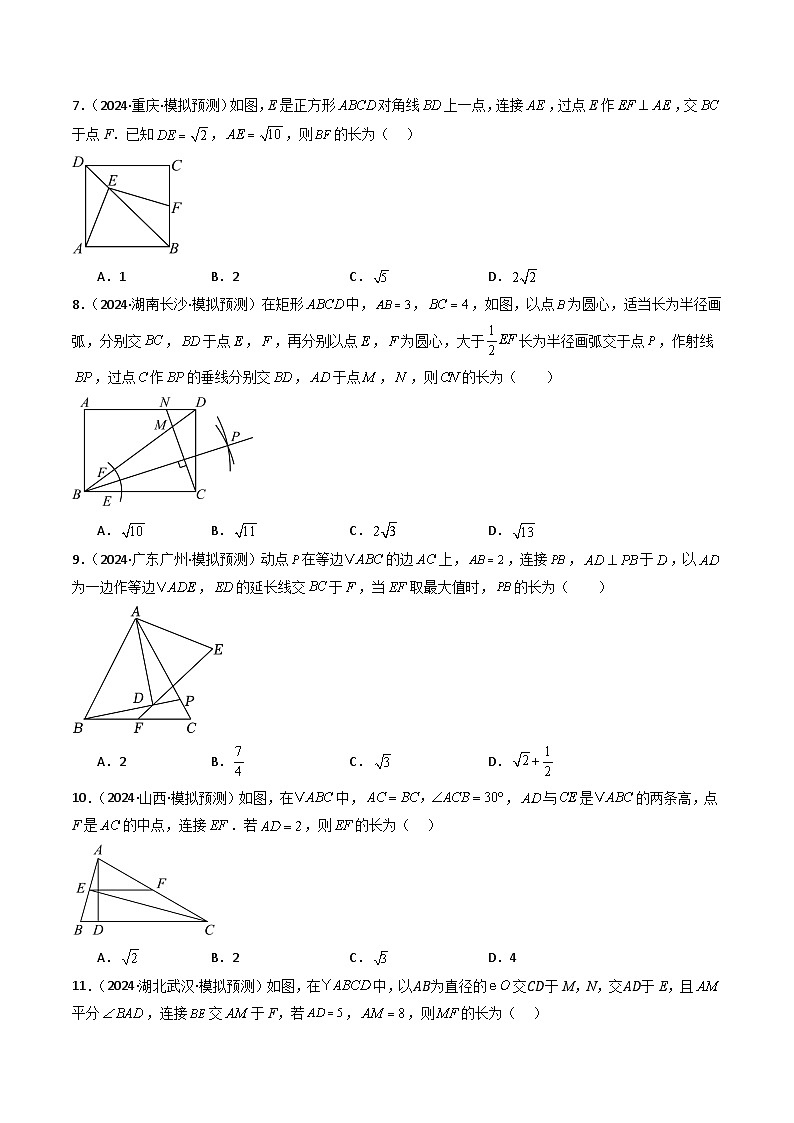 专题02 几何类求解（单选题精选）（学生版）第3页