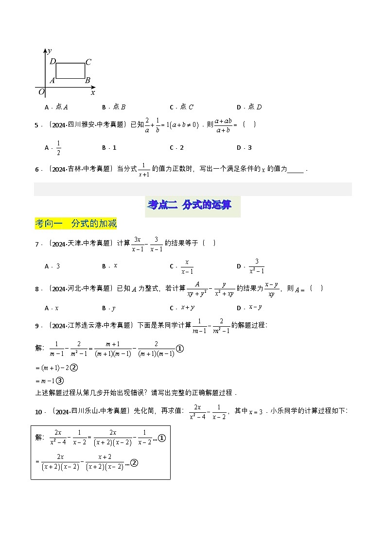 专题03 分式及其运算（7类中考高频题型归纳与训练）（学生版）第2页
