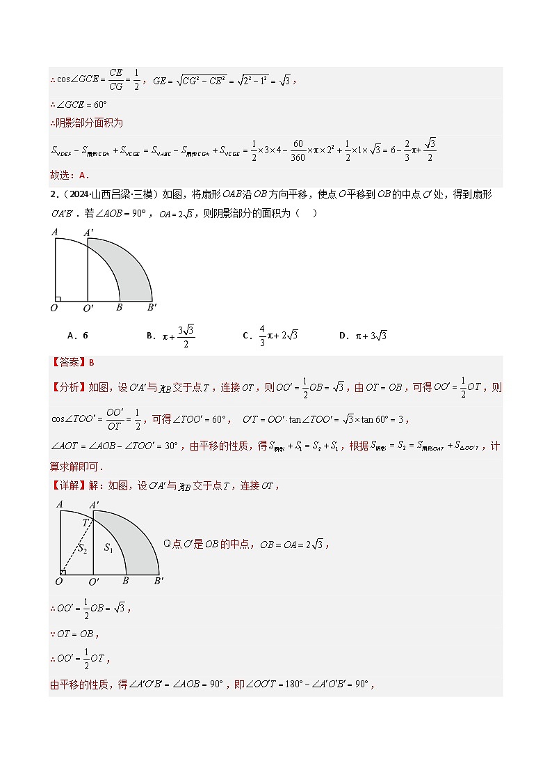 专题03 求阴影部分面积（教师版）第2页