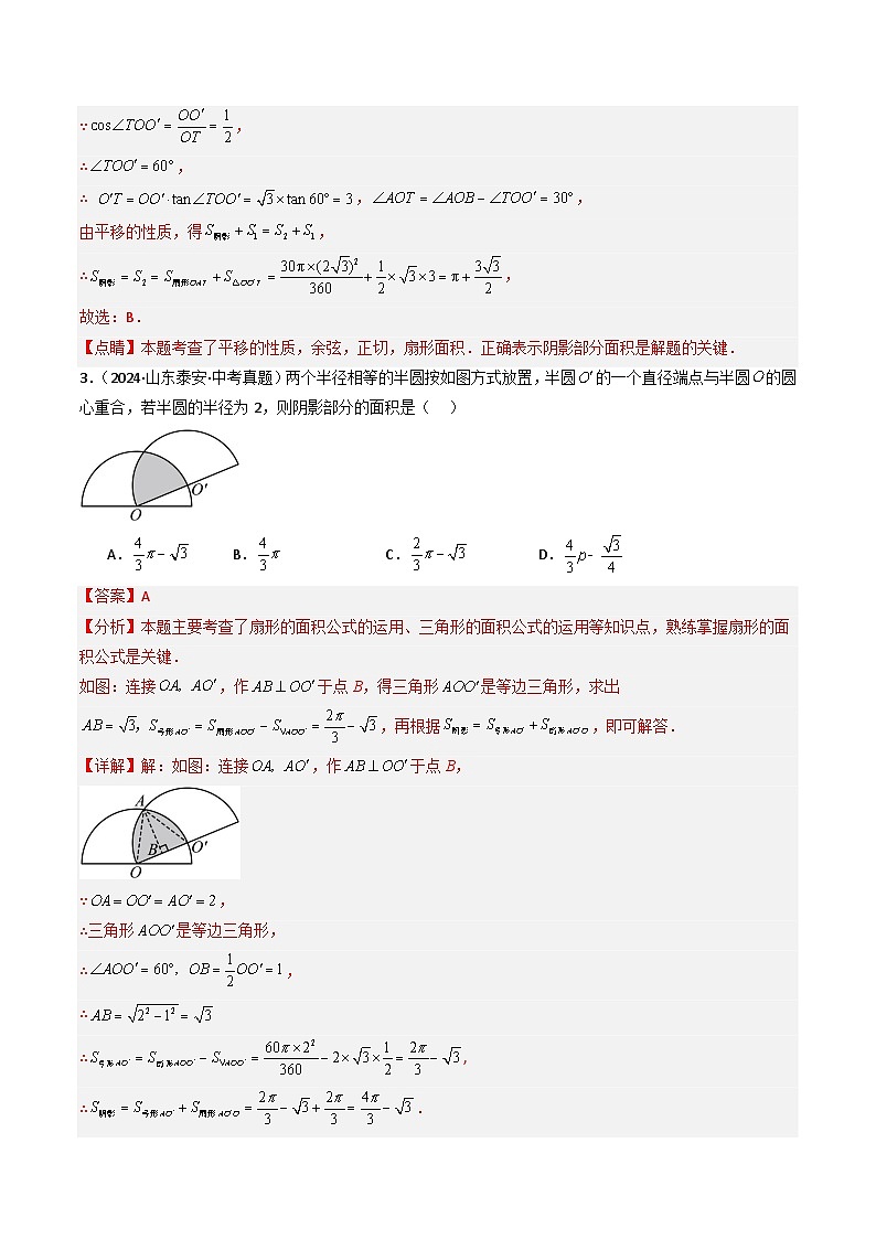专题03 求阴影部分面积（教师版）第3页