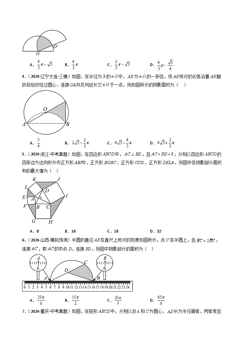 专题03 求阴影部分面积（学生版）第2页