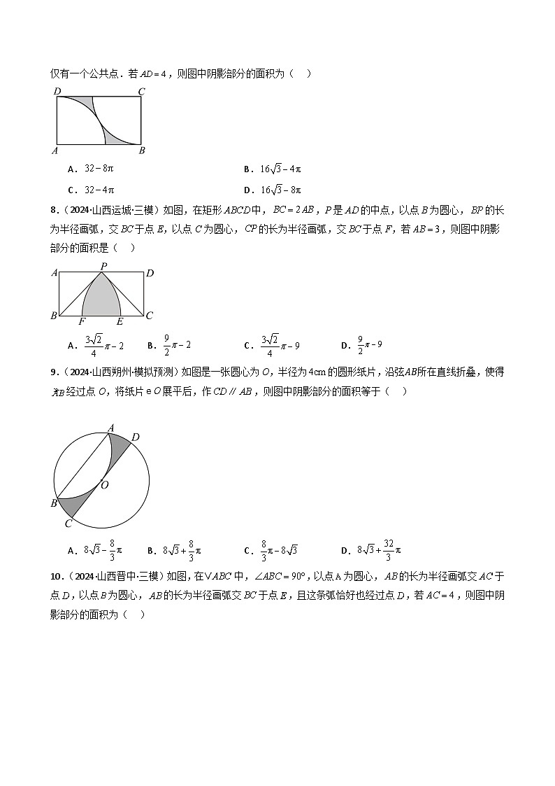 专题03 求阴影部分面积（学生版）第3页