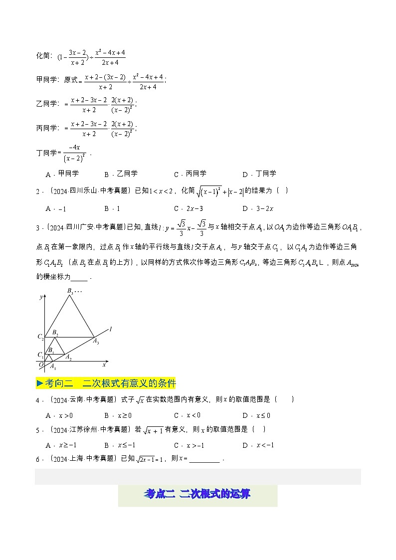 专题04 二次根式（6类中考高频题型归纳与训练）（学生版）第2页