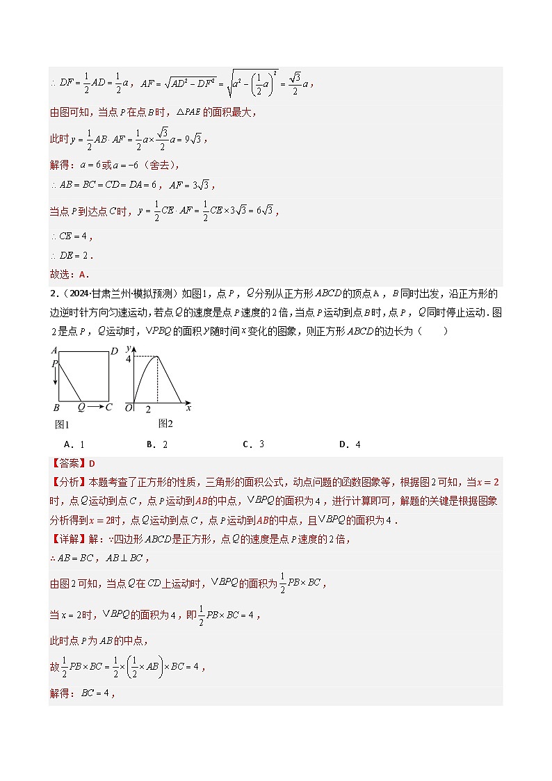 专题05 动态几何函数图象综合（教师版）第2页