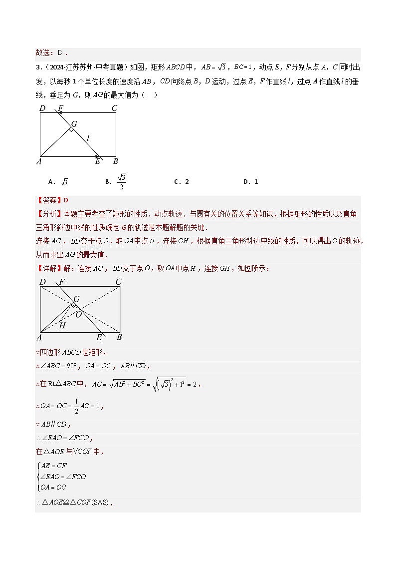 专题05 动态几何函数图象综合（教师版）第3页
