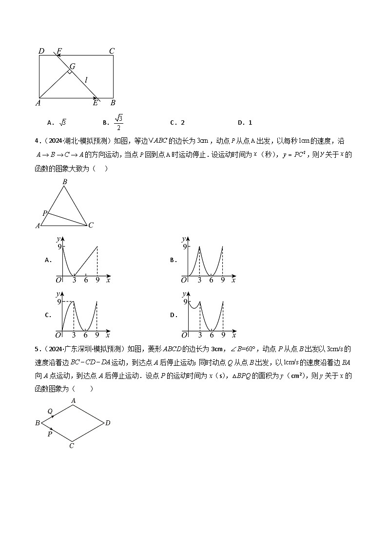 专题05 动态几何函数图象综合（学生版）第2页
