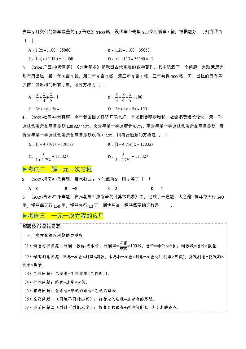 专题05 一次方程（组）（学生版）第2页