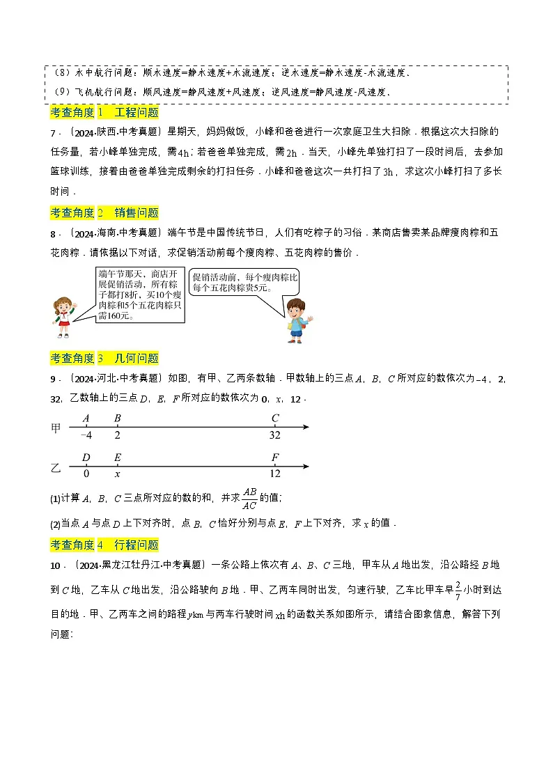 专题05 一次方程（组）（学生版）第3页
