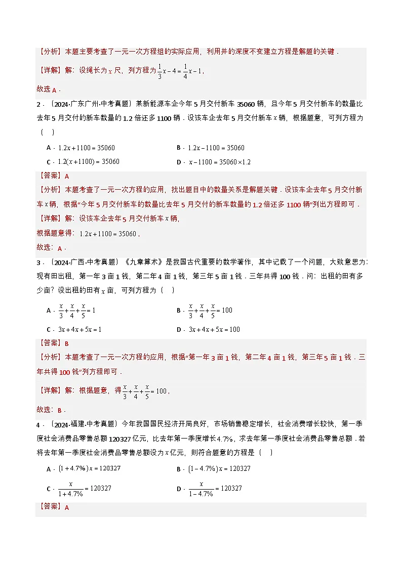 专题05 一次方程（组）（教师版）第2页