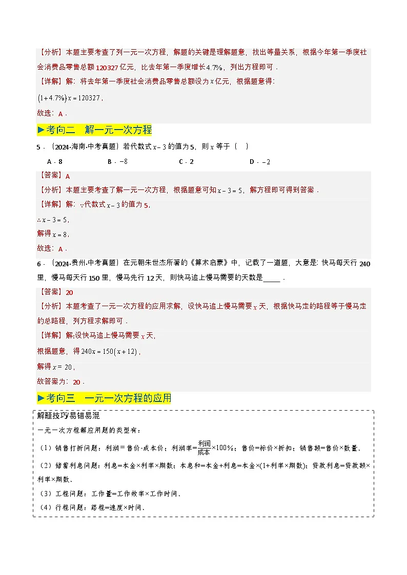 专题05 一次方程（组）（教师版）第3页