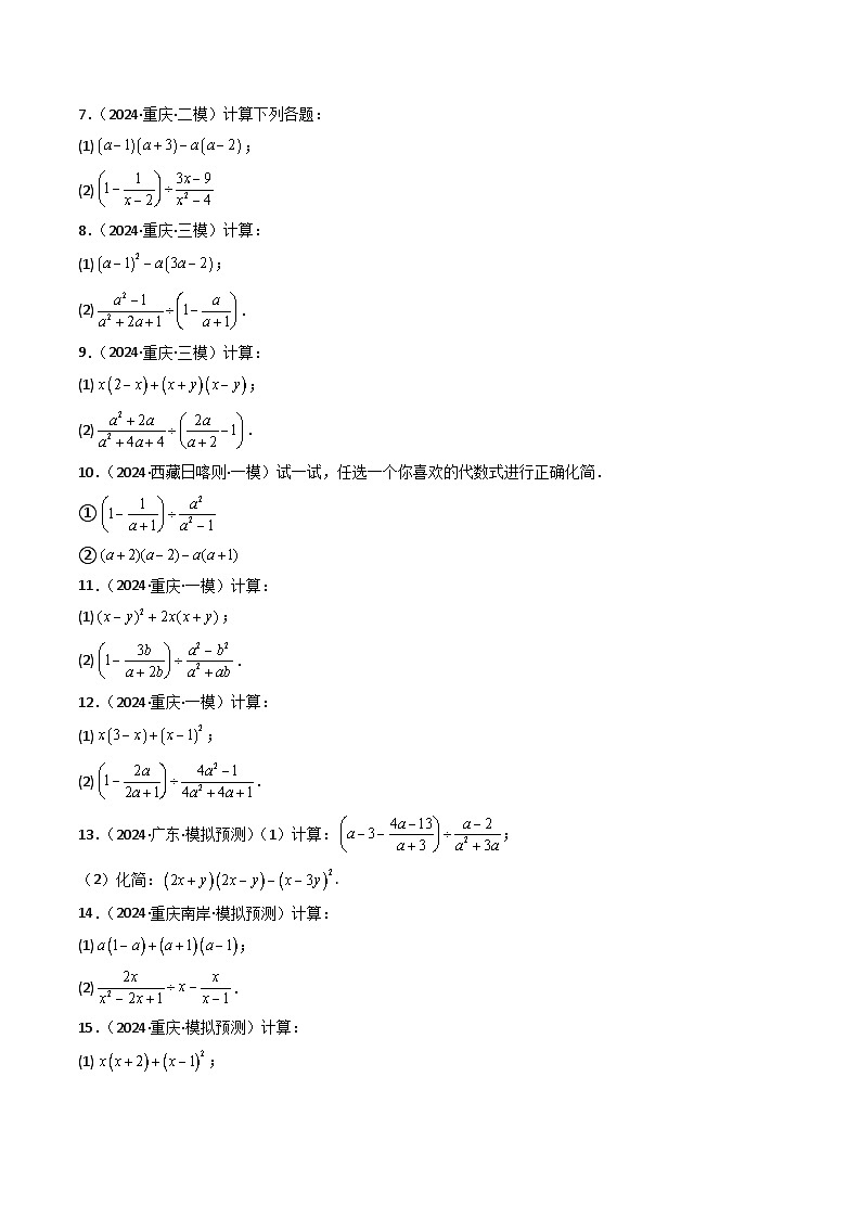 专题06 计算题整式分式（精选刷题）（学生版）第2页