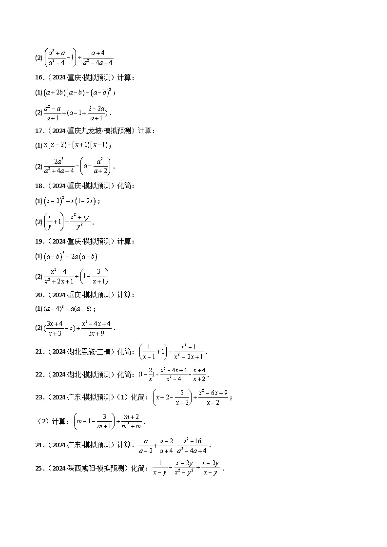 专题06 计算题整式分式（精选刷题）（学生版）第3页