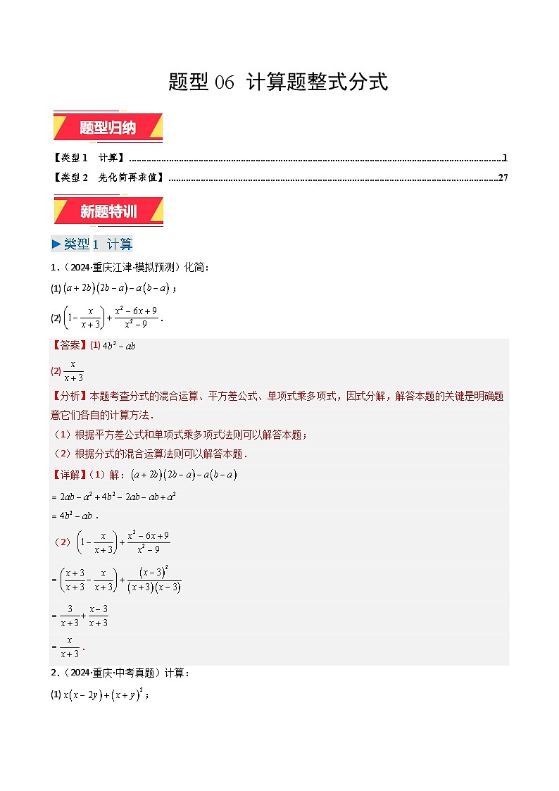 专题06 计算题整式分式（精选刷题）（教师版）第1页