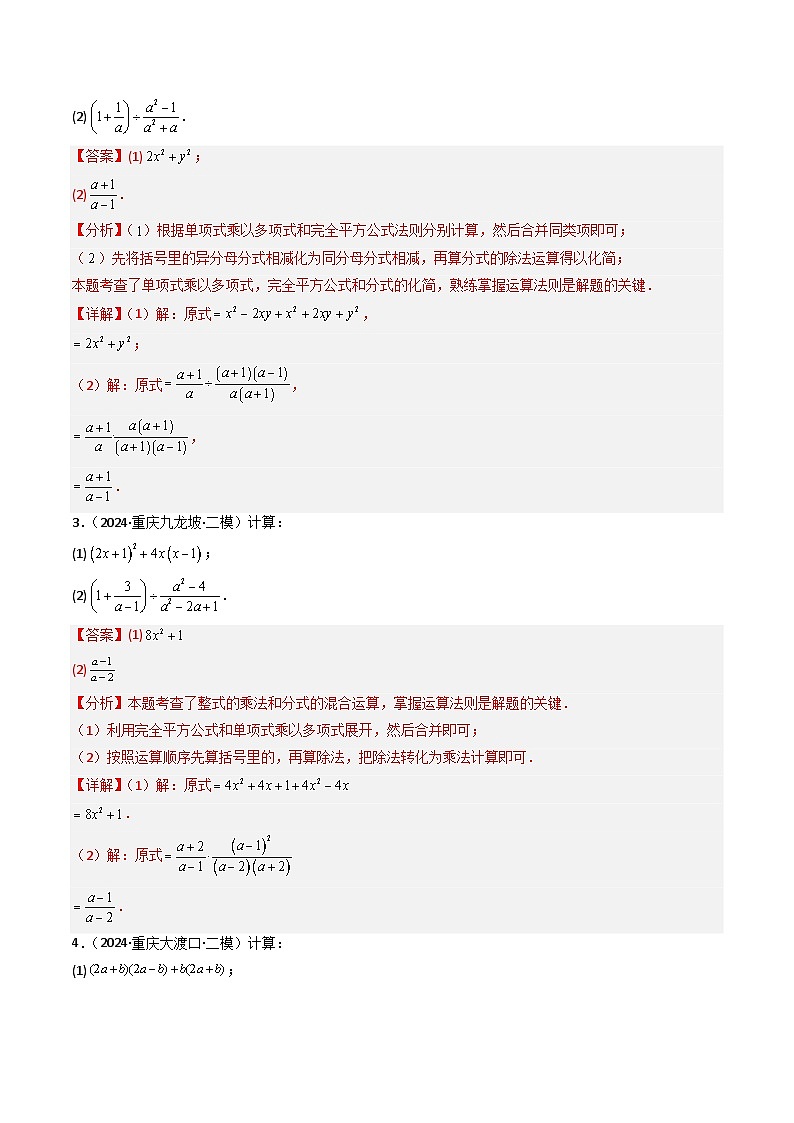 专题06 计算题整式分式（精选刷题）（教师版）第2页