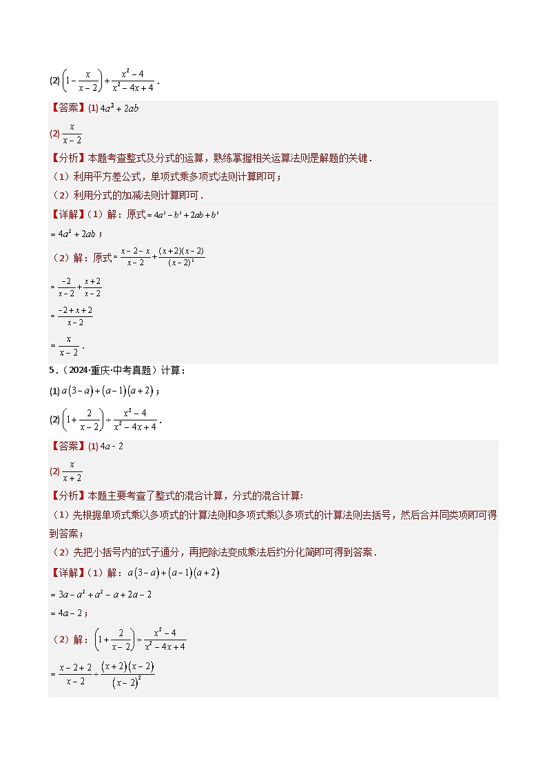 专题06 计算题整式分式（精选刷题）（教师版）第3页