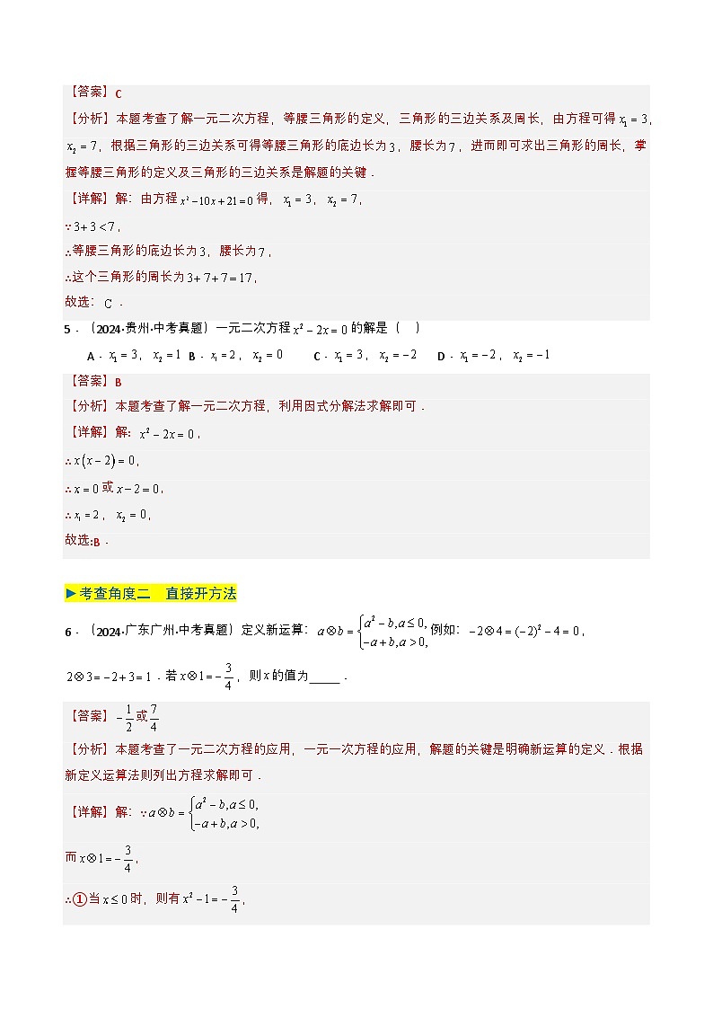专题06 一元二次方程（教师版）第3页