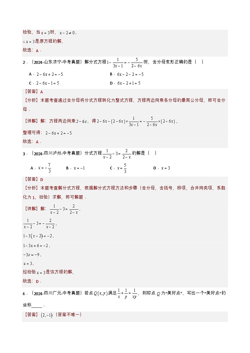 专题07 分式方程（教师版）第2页