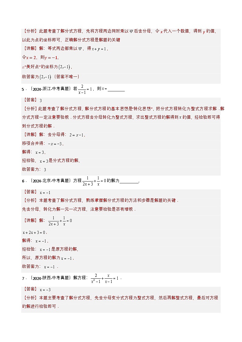 专题07 分式方程（教师版）第3页