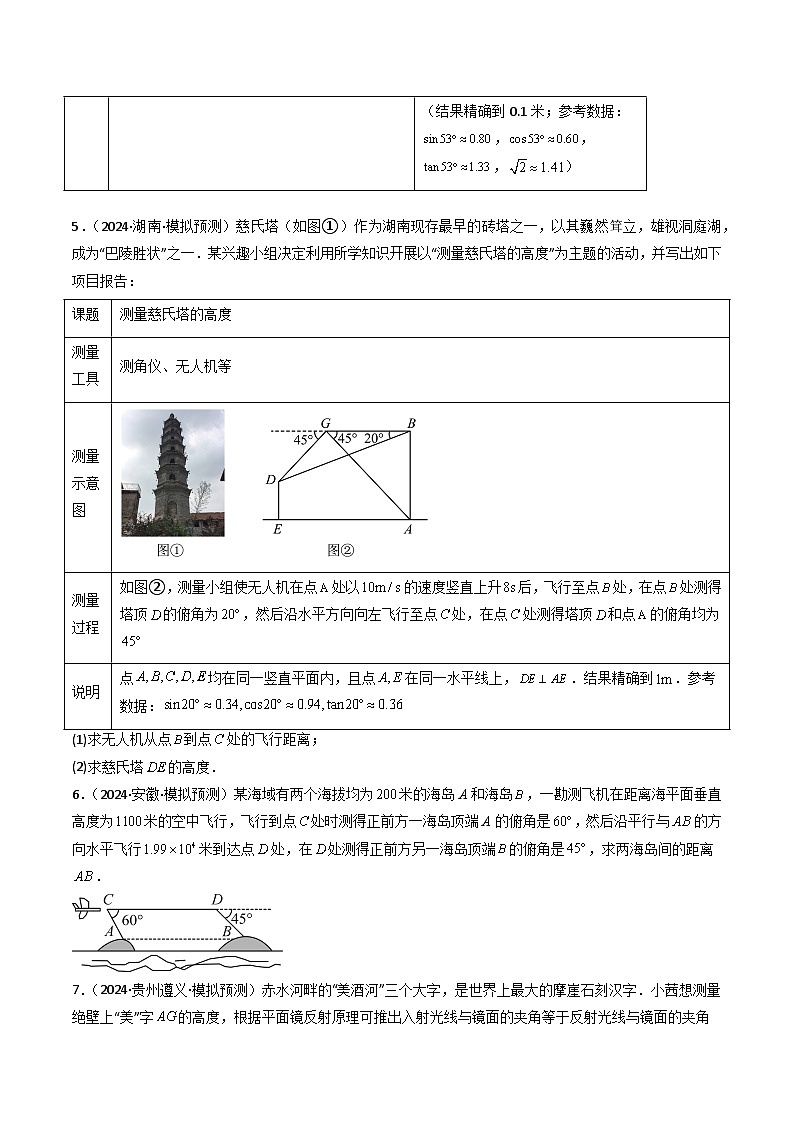 专题07 解直角三角形实际问题（学生版）第3页