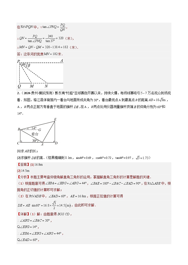 专题07 解直角三角形实际问题（教师版）第2页