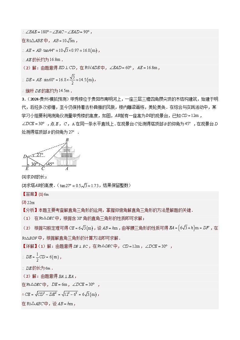 专题07 解直角三角形实际问题（教师版）第3页