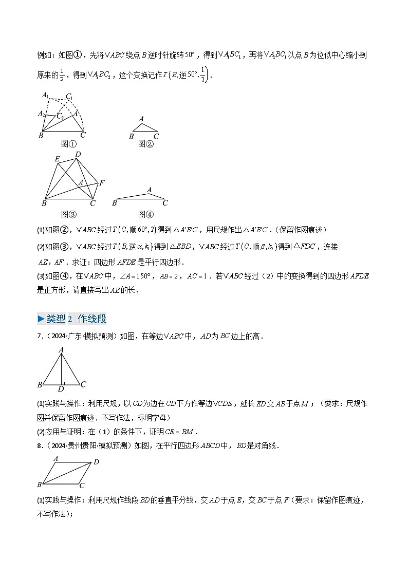 专题08 尺规作图分类训练（学生版）第3页