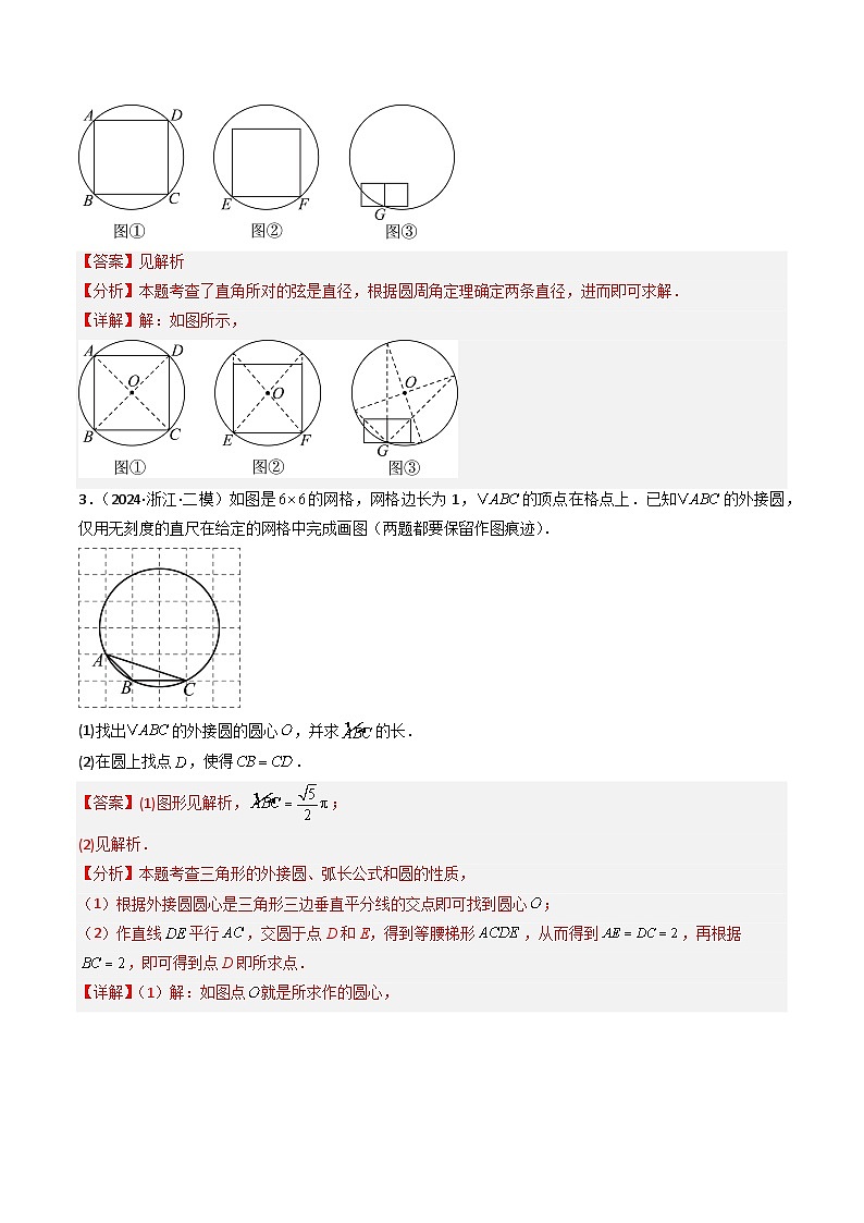 专题08 尺规作图分类训练（教师版）第3页